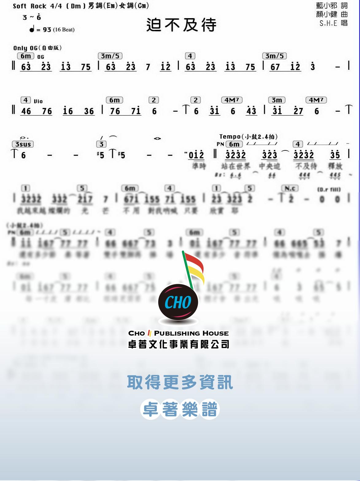 迫不及待